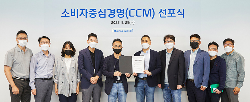 Consumer Centered Management proclamation ceremony 2022.05.25(수) Hyundai Capital