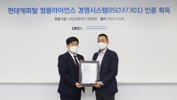Hyundai Capital Compliance Management System (ISO37301) Certification - LRQA 2021.12.06